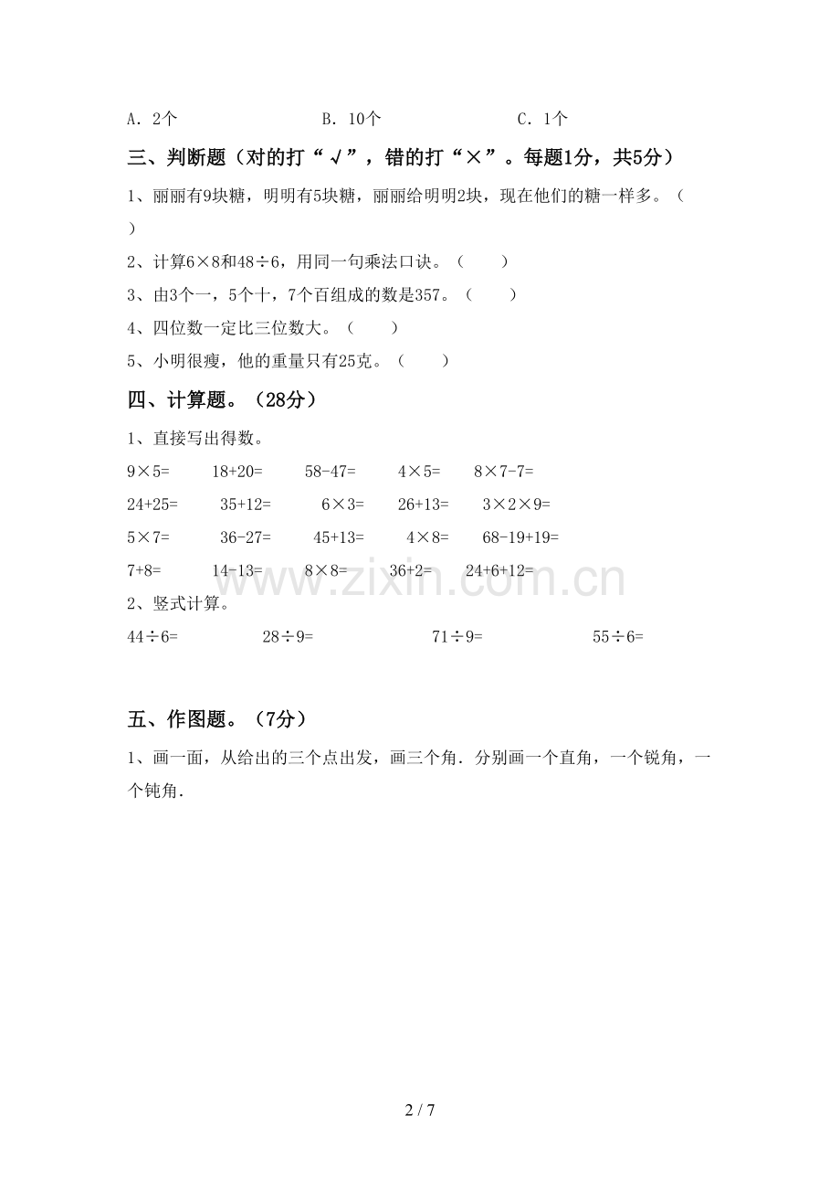 2023年部编版二年级数学下册期末试卷(附答案).doc_第2页