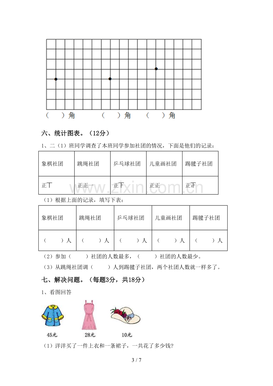 2023年部编版二年级数学下册期末试卷(附答案).doc_第3页