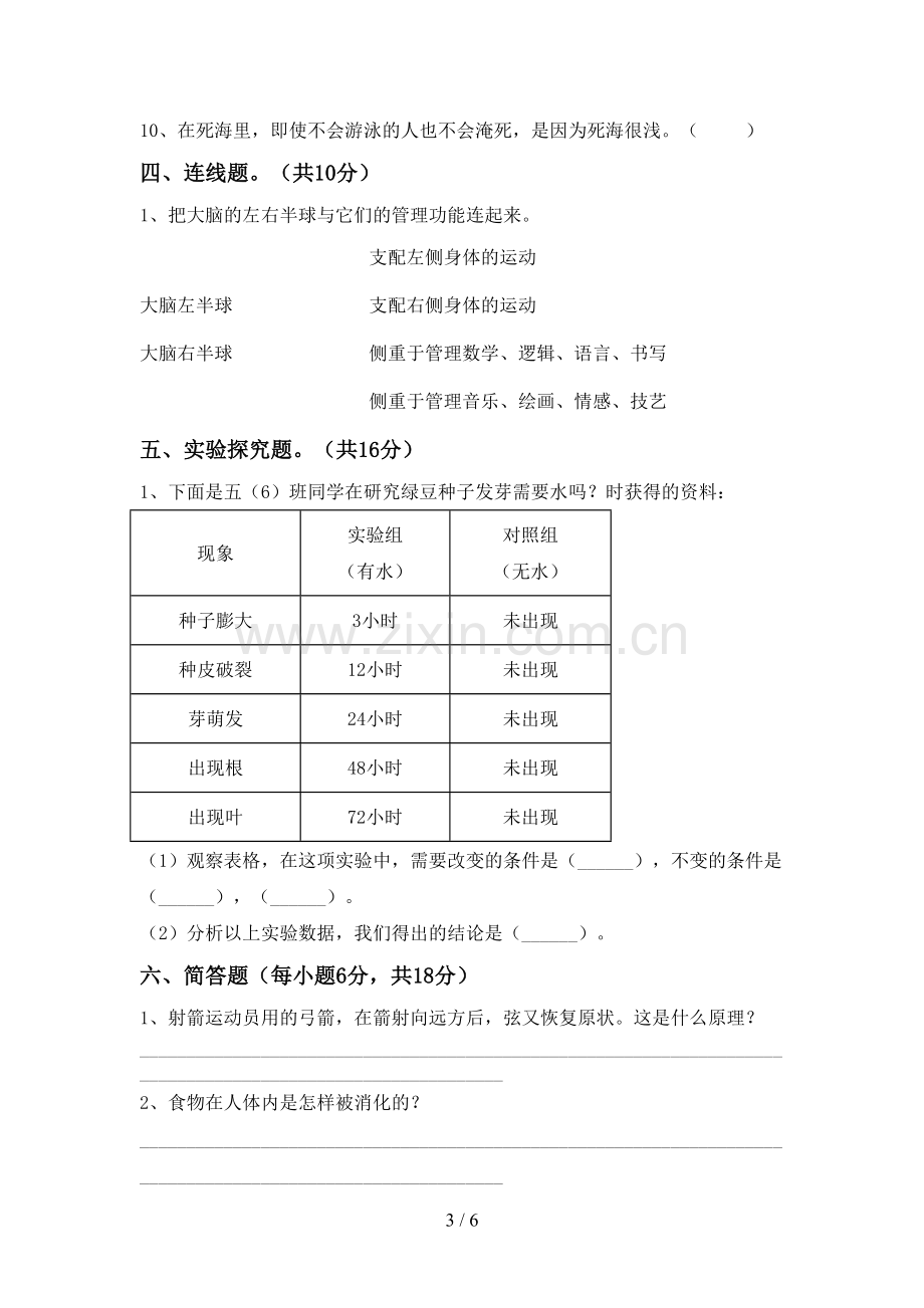 2022-2023年人教版五年级科学下册期中考试题及答案【汇编】.doc_第3页