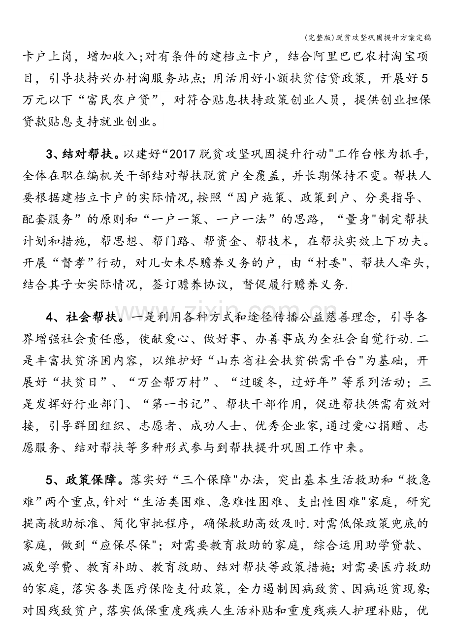 脱贫攻坚巩固提升方案定稿.doc_第3页