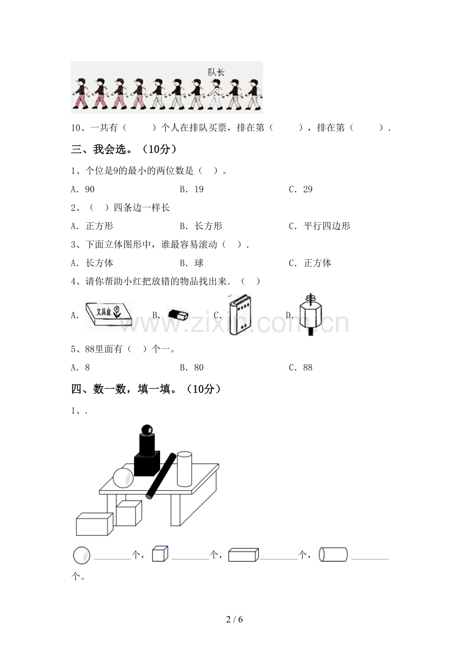 2022-2023年人教版一年级数学下册期中测试卷及答案【汇编】.doc_第2页