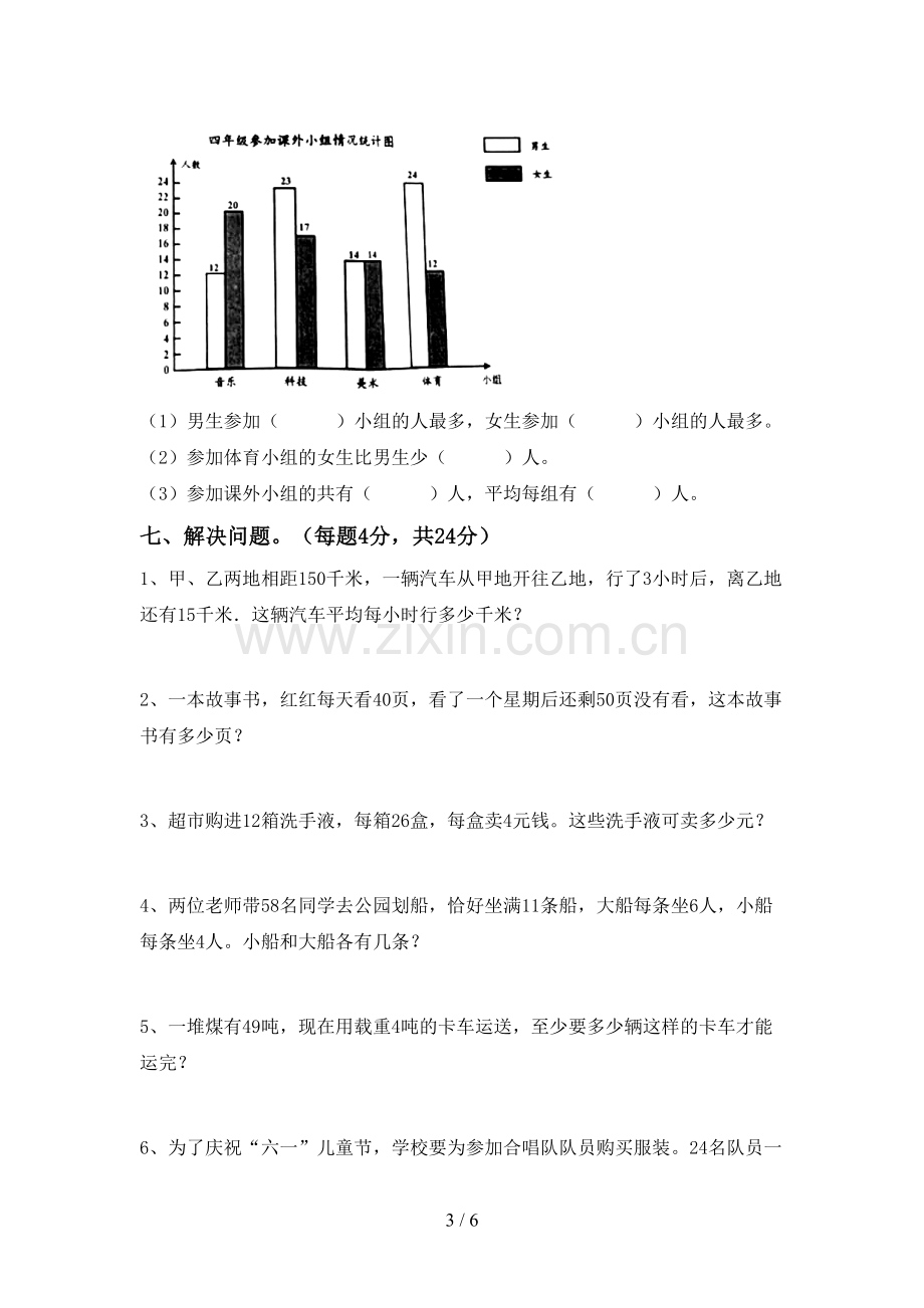 部编版四年级数学下册期末考试题及答案【一套】.doc_第3页