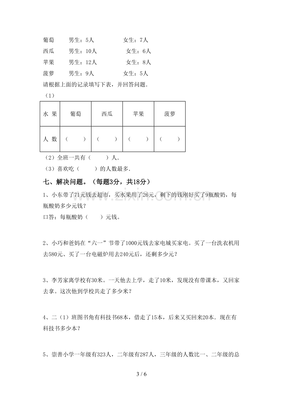 2022-2023年部编版二年级数学下册期末测试卷及答案【A4打印版】.doc_第3页