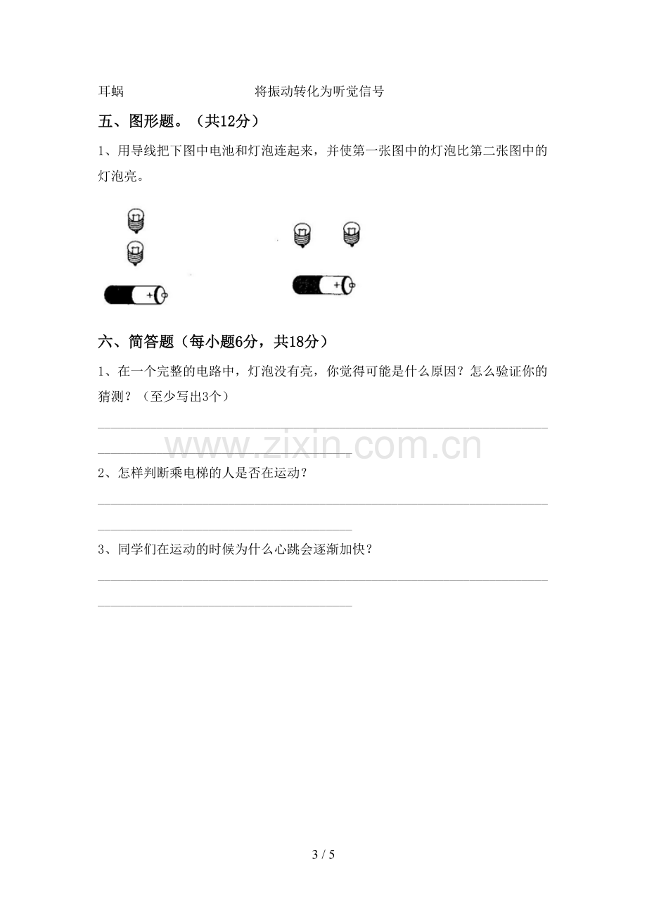 人教版四年级科学下册期中试卷(精编).doc_第3页