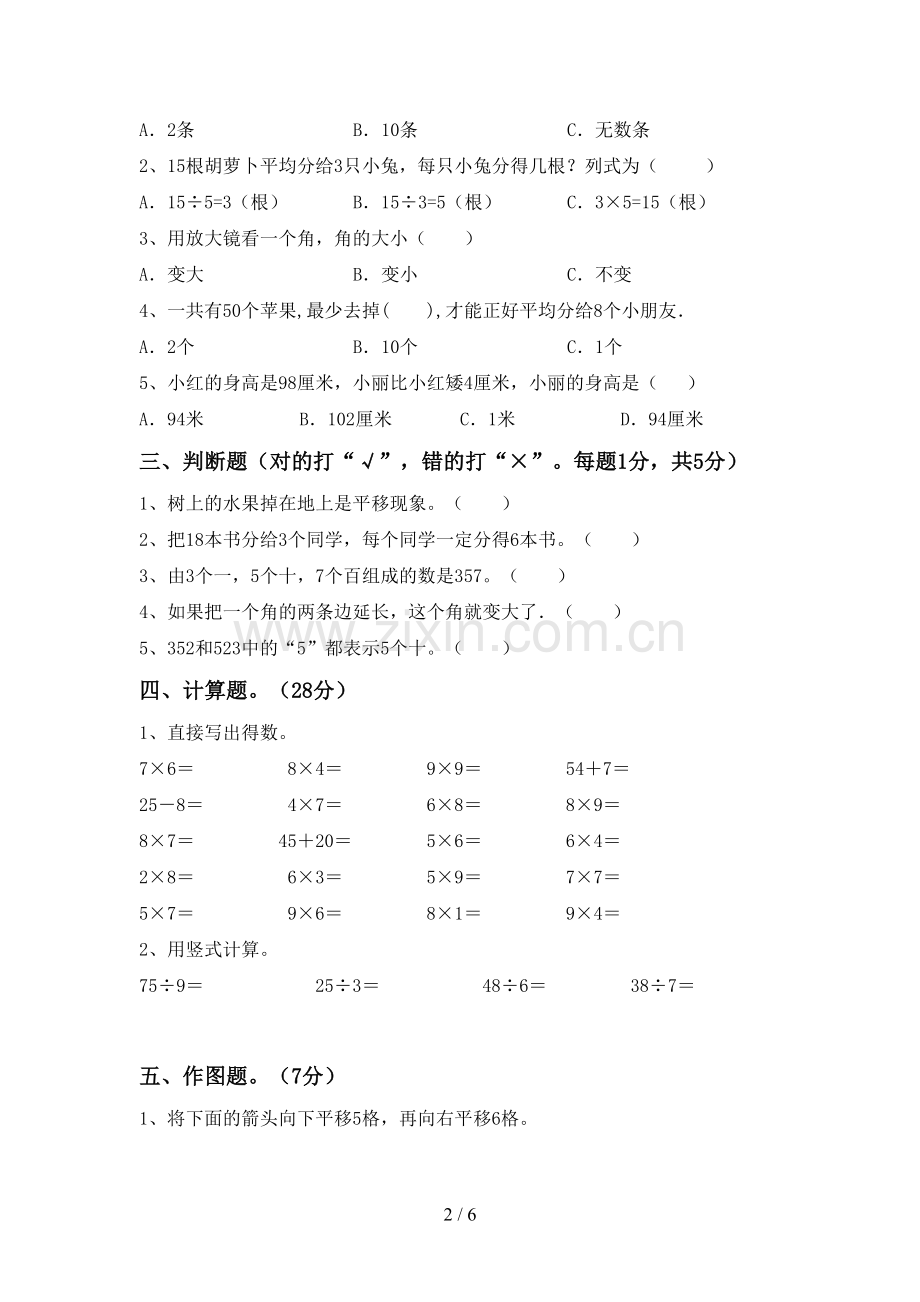 2022-2023年人教版二年级数学下册期末考试题附答案.doc_第2页