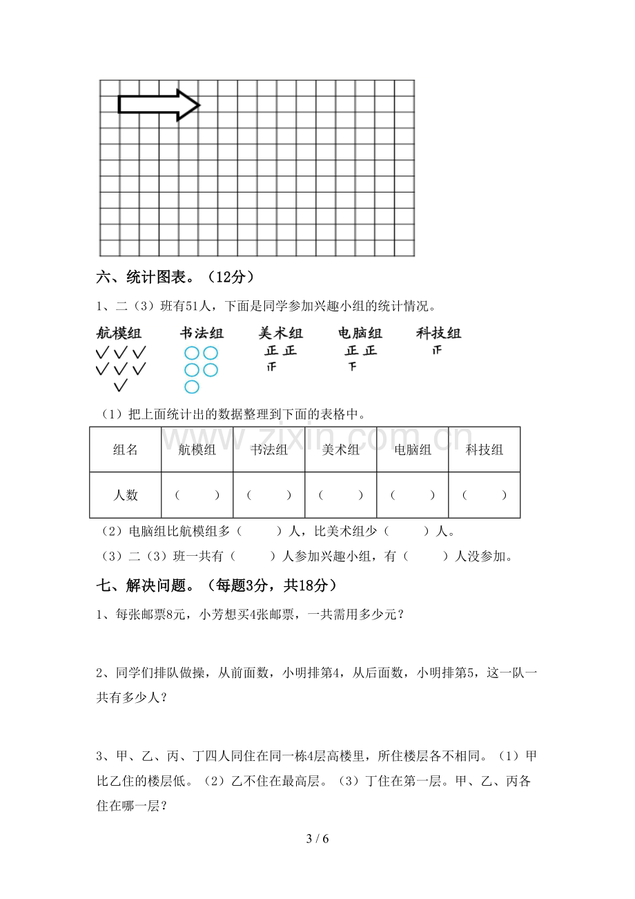 2022-2023年人教版二年级数学下册期末考试题附答案.doc_第3页