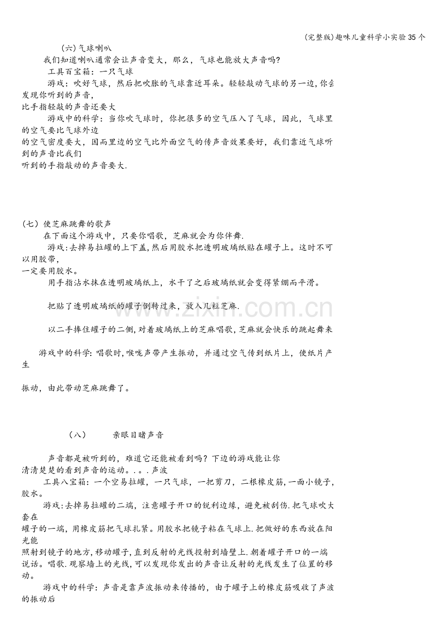 趣味儿童科学小实验35个.doc_第3页