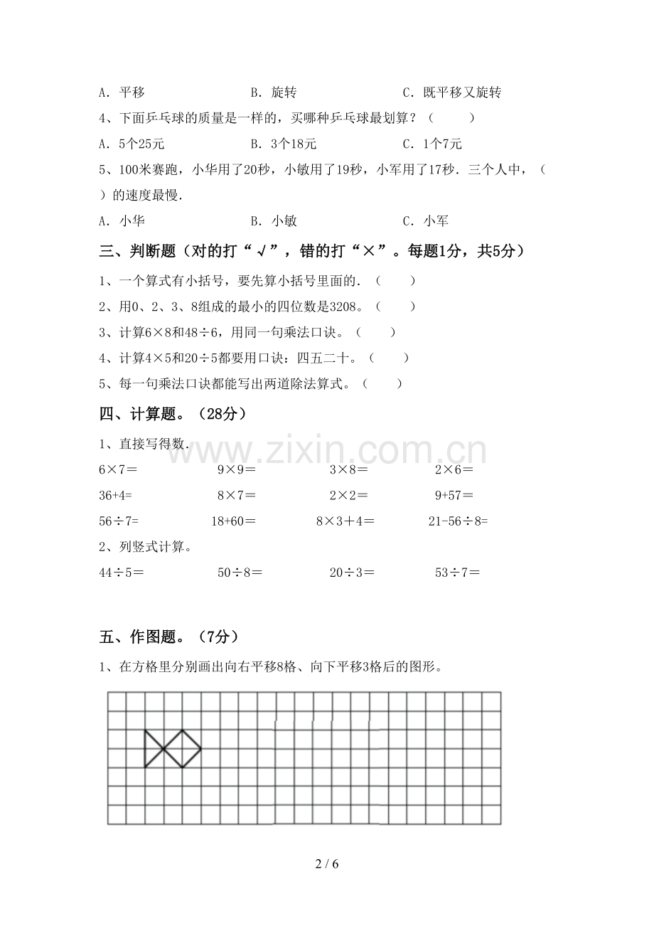 部编人教版二年级数学下册期末考试题及答案.doc_第2页