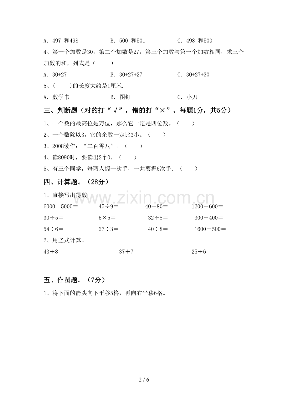 新人教版二年级数学下册期末考试卷及答案【新版】.doc_第2页