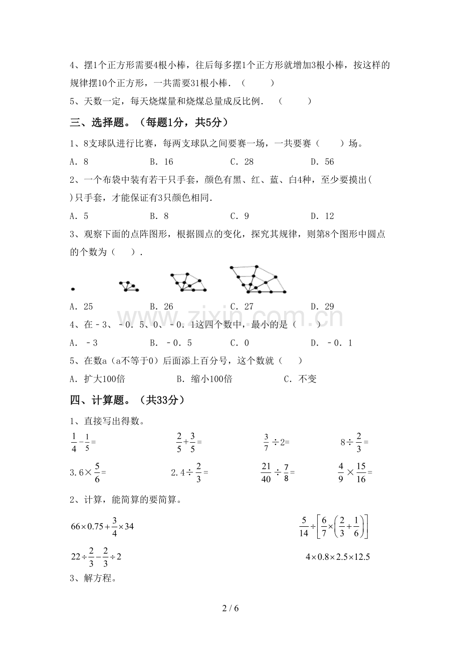 2023年人教版六年级数学下册期中试卷【含答案】.doc_第2页