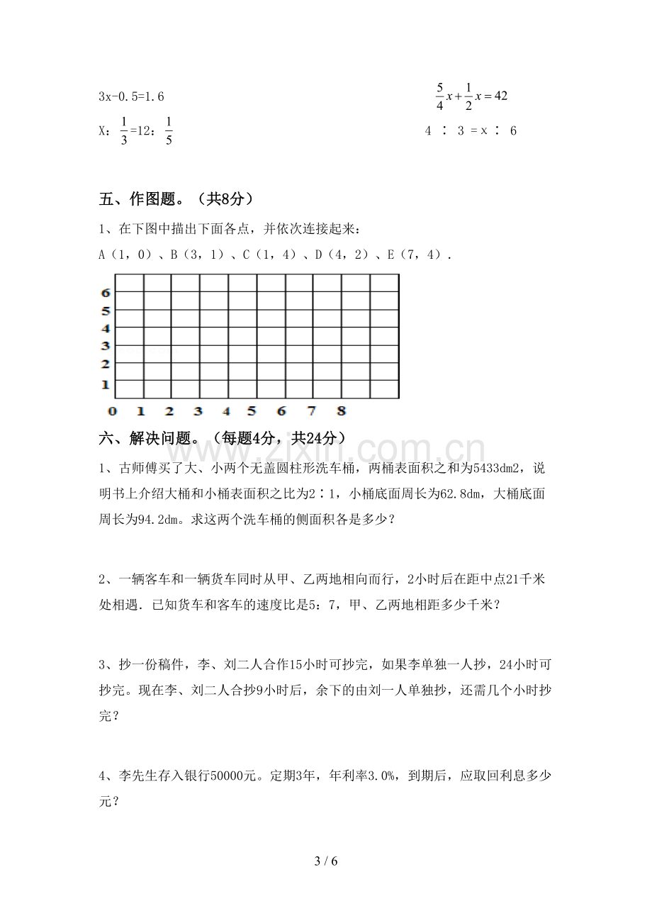 2023年人教版六年级数学下册期中试卷【含答案】.doc_第3页