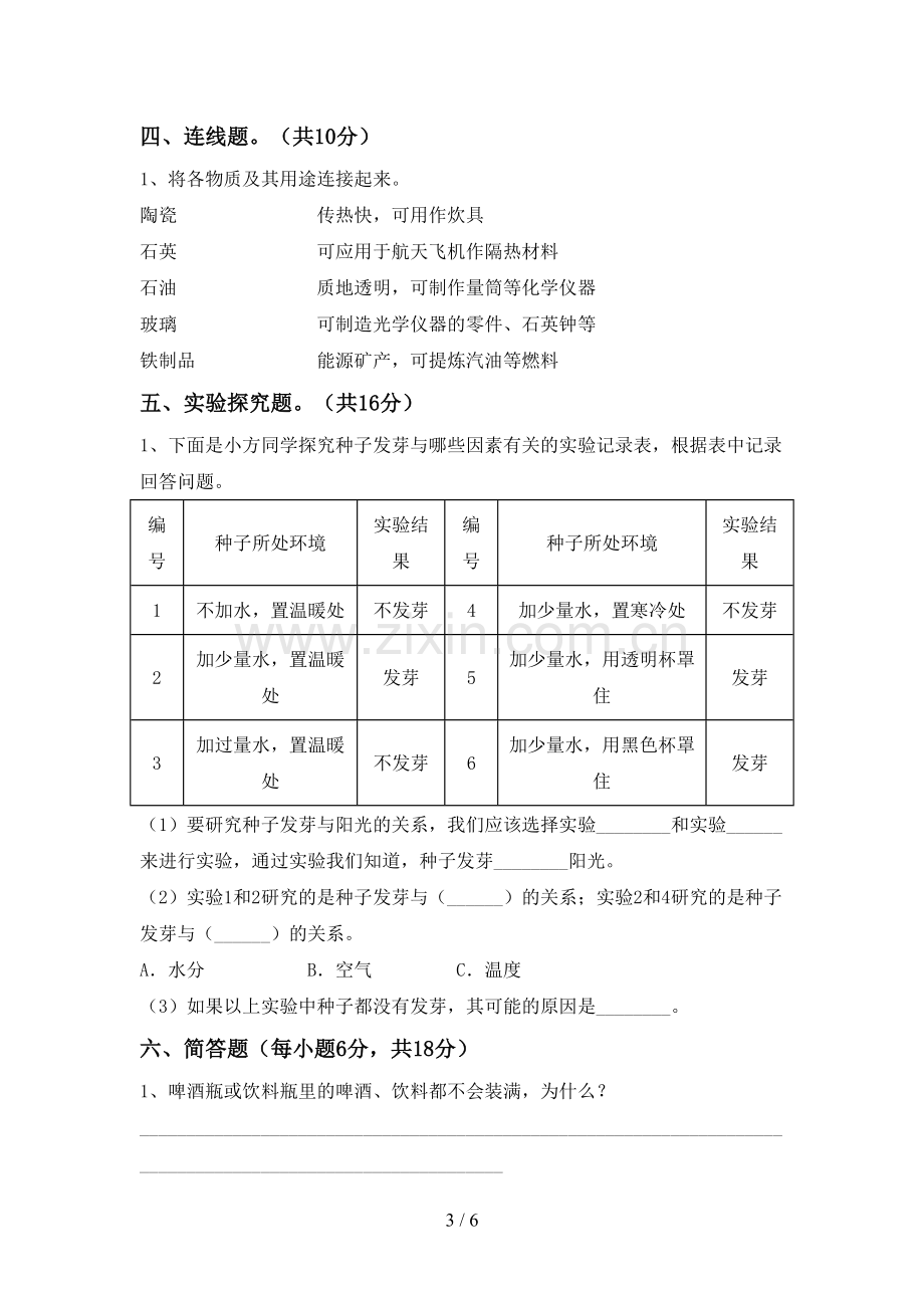 人教版五年级科学下册期中测试卷及答案.doc_第3页