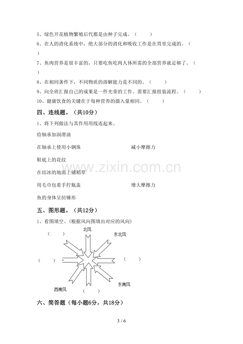 教科版四年级科学下册期中考试卷(1套).doc_第3页