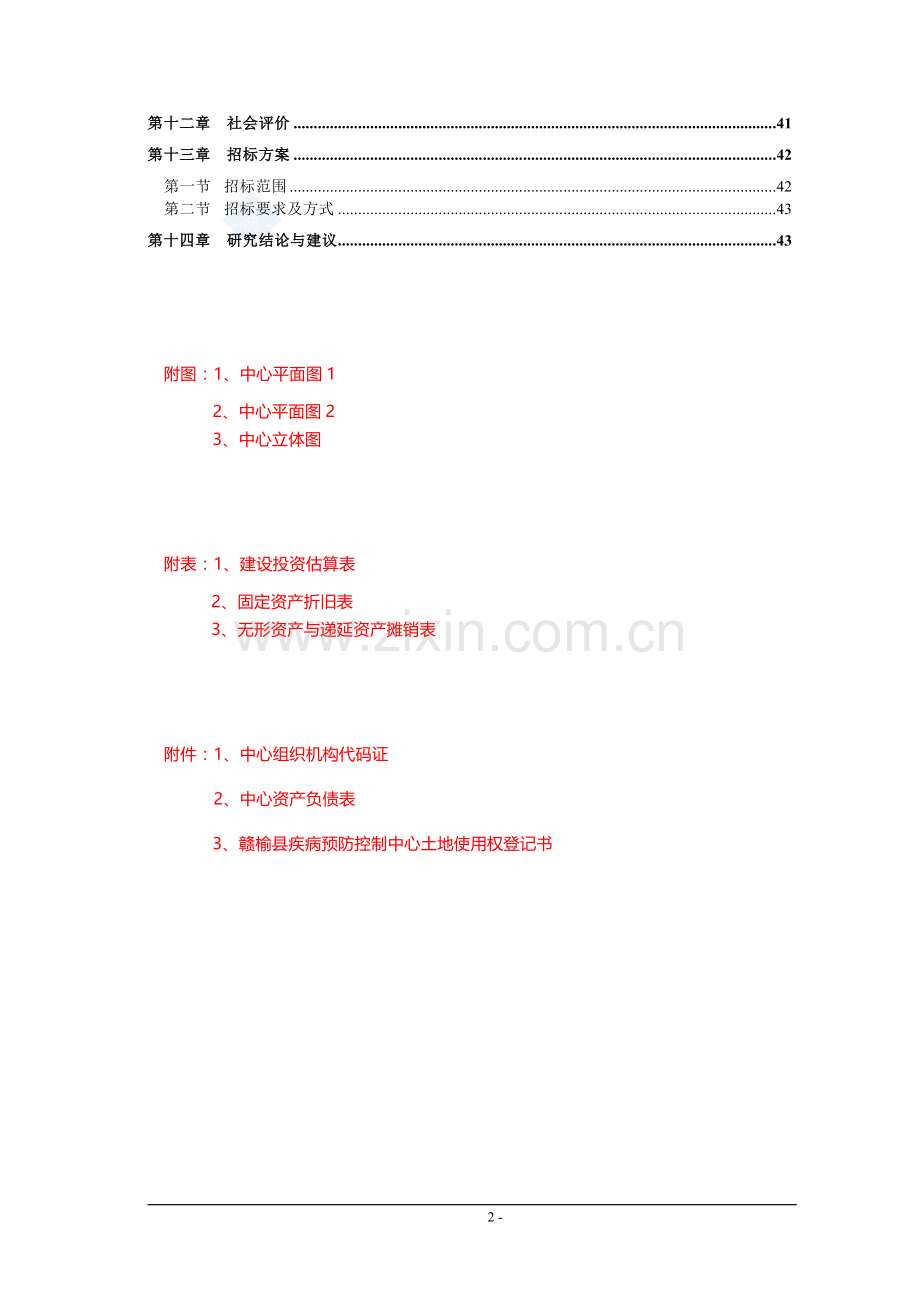 新建xx县建设工程项目交易中心项目可行性论证报告.doc_第3页