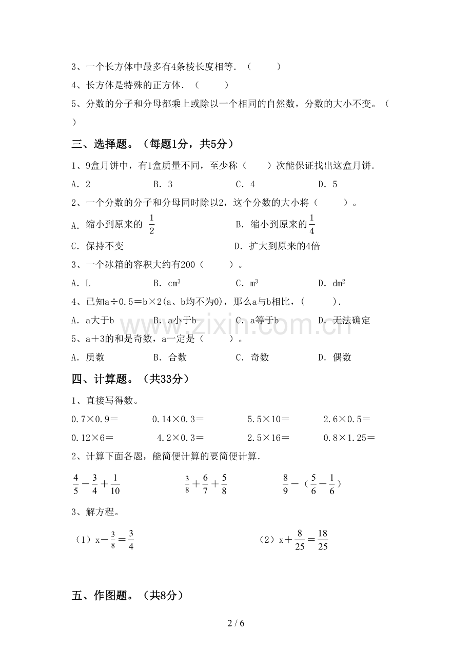 2023年人教版五年级数学下册期中测试卷及答案【全面】.doc_第2页