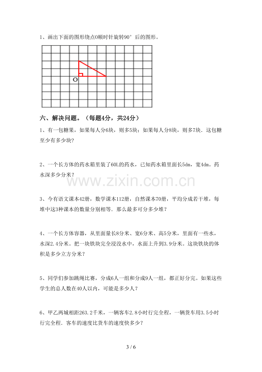 2023年人教版五年级数学下册期中测试卷及答案【全面】.doc_第3页