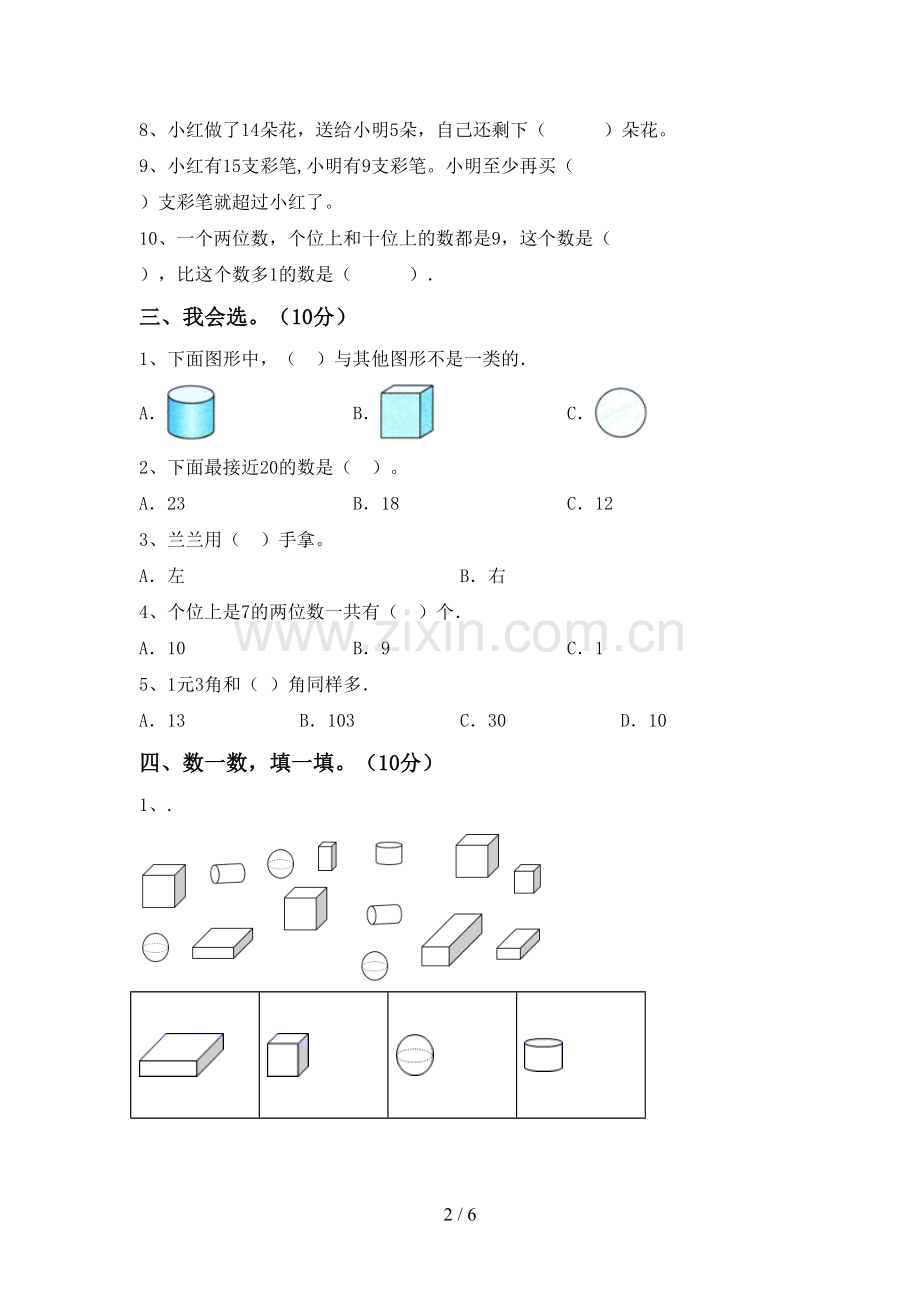 部编人教版一年级数学下册期末考试卷及答案【必考题】.doc_第2页