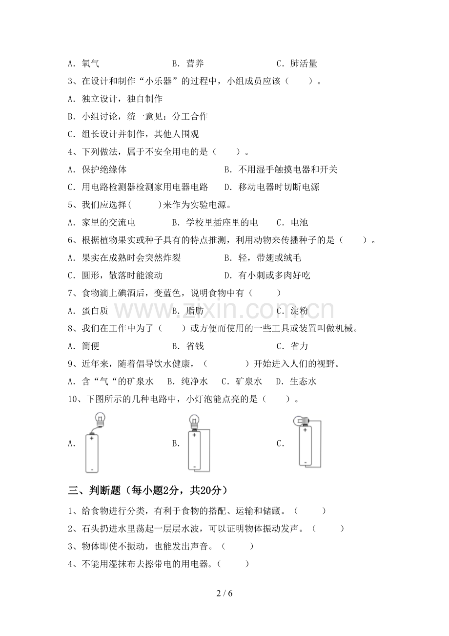 2023年人教版四年级科学下册期中试卷及答案【全面】.doc_第2页