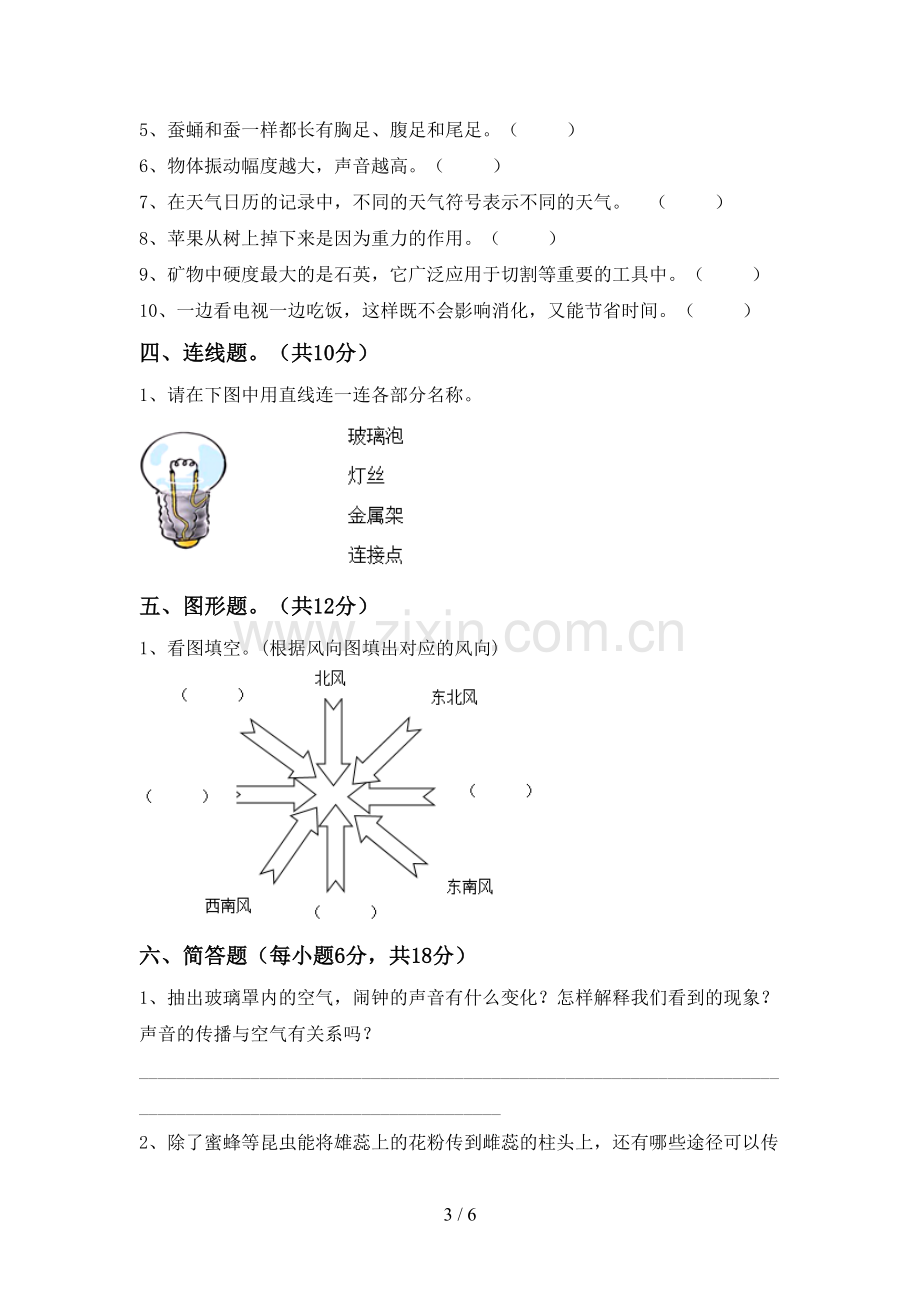 2023年人教版四年级科学下册期中试卷及答案【全面】.doc_第3页