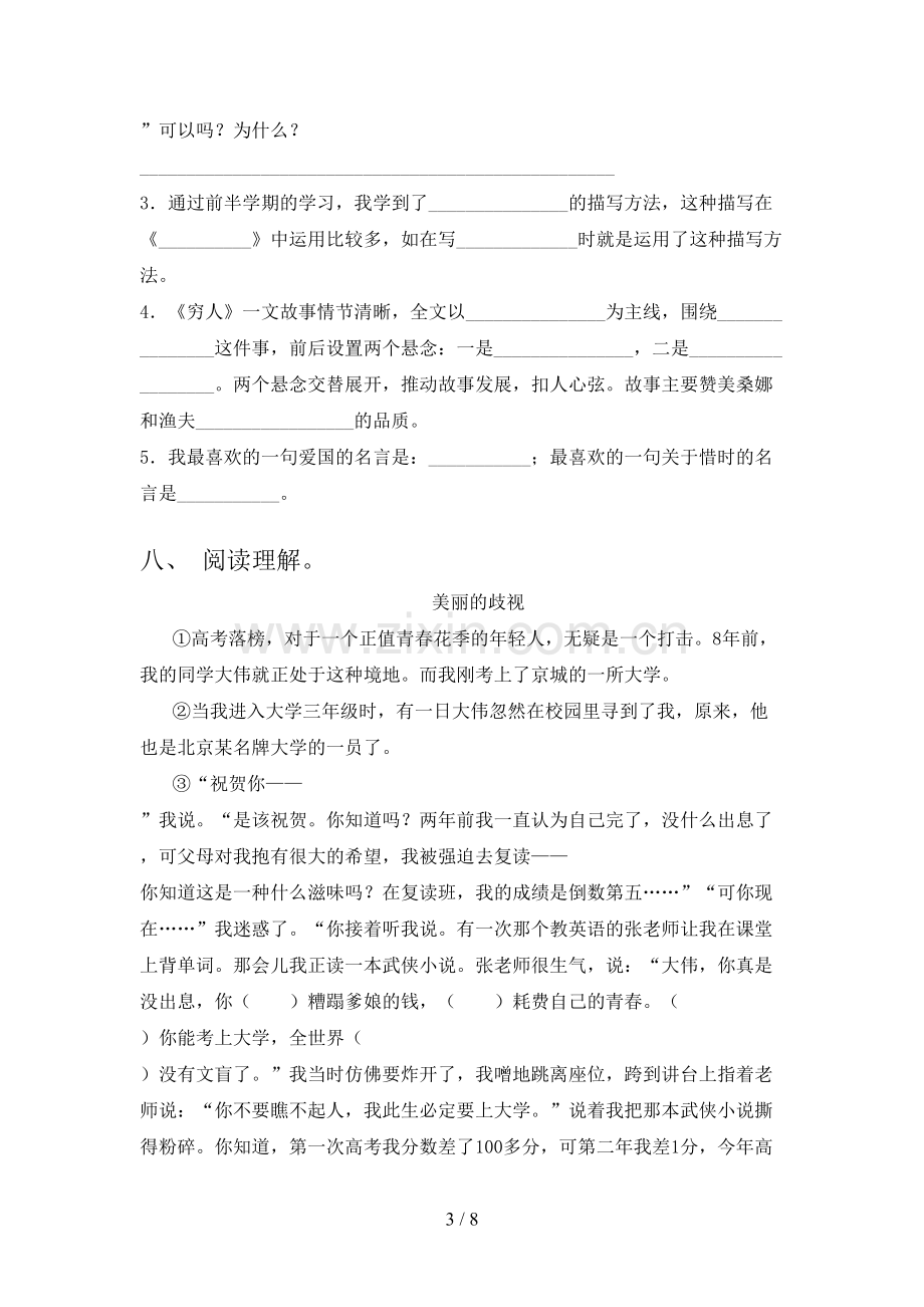 人教版六年级语文下册期末试卷及答案.doc_第3页