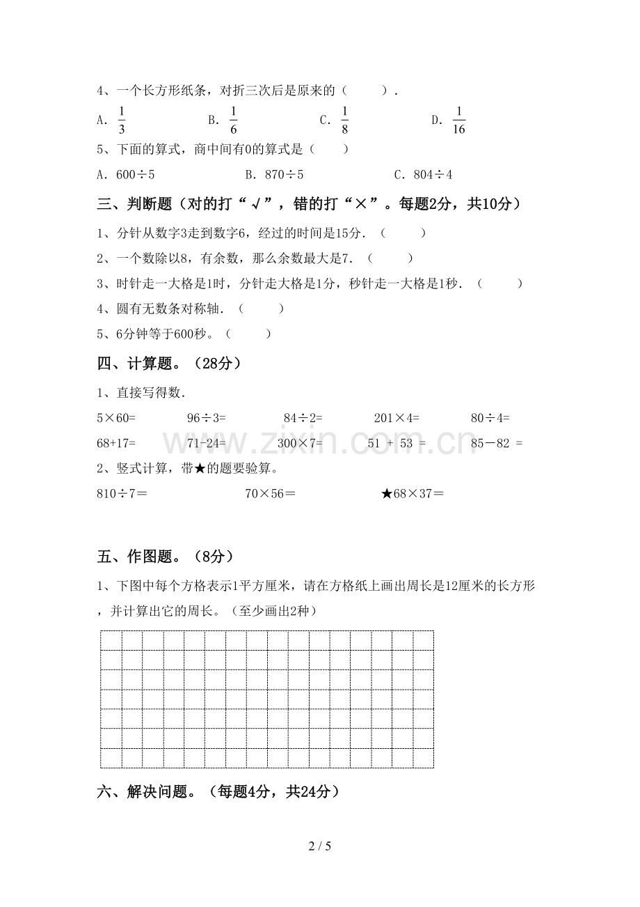 三年级数学下册期末考试题及答案【审定版】.doc_第2页