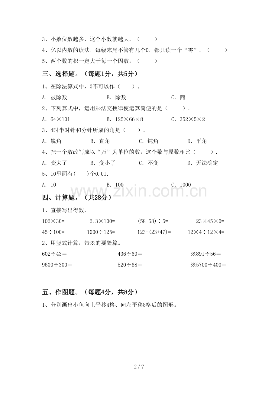 2022-2023年人教版四年级数学下册期末考试卷及答案1套.doc_第2页