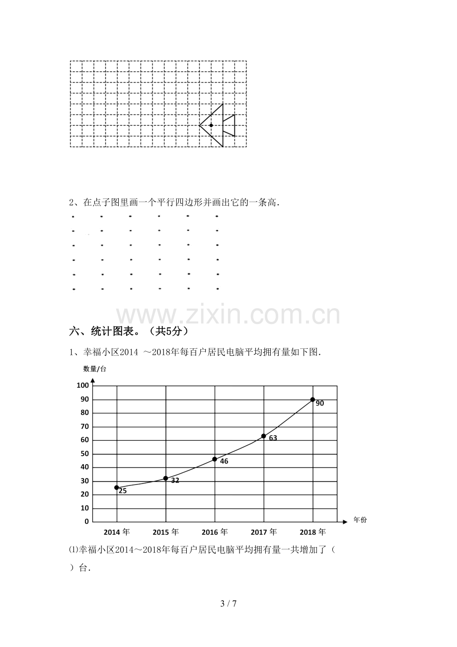 2022-2023年人教版四年级数学下册期末考试卷及答案1套.doc_第3页