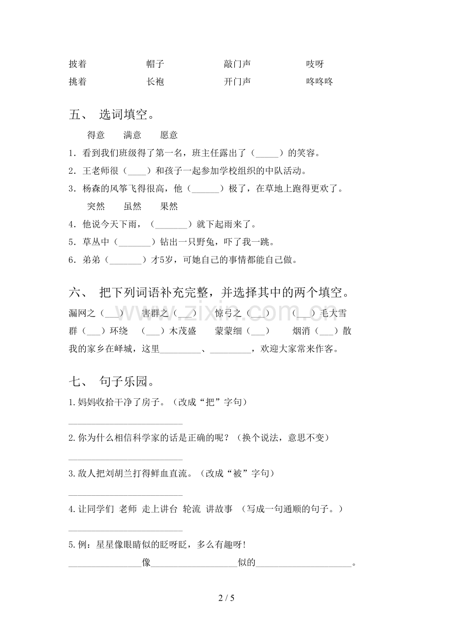 部编人教版二年级语文上册期末考试(附答案).doc_第2页