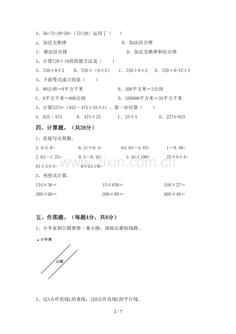 人教版四年级数学下册期末试卷及答案【精选】.doc_第2页