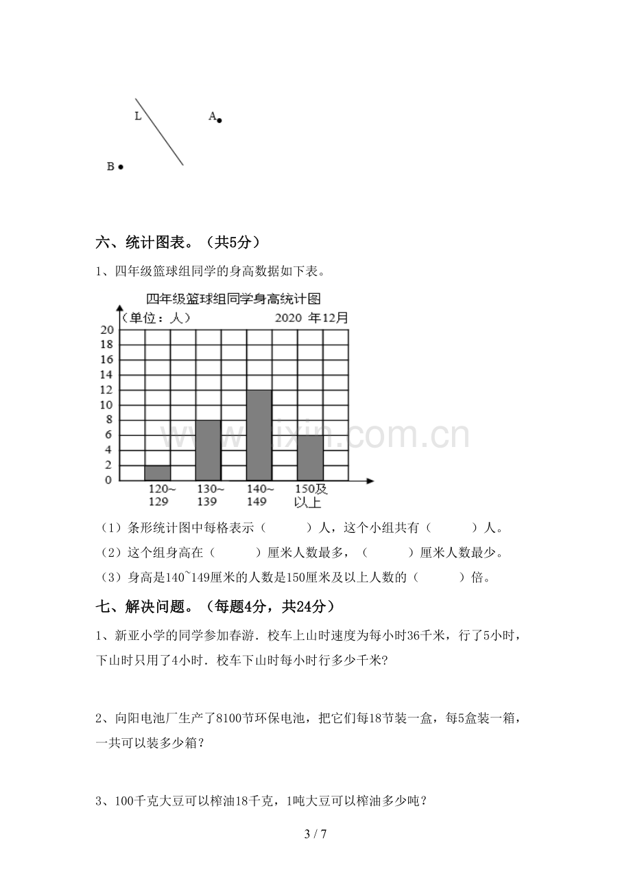 人教版四年级数学下册期末试卷及答案【精选】.doc_第3页