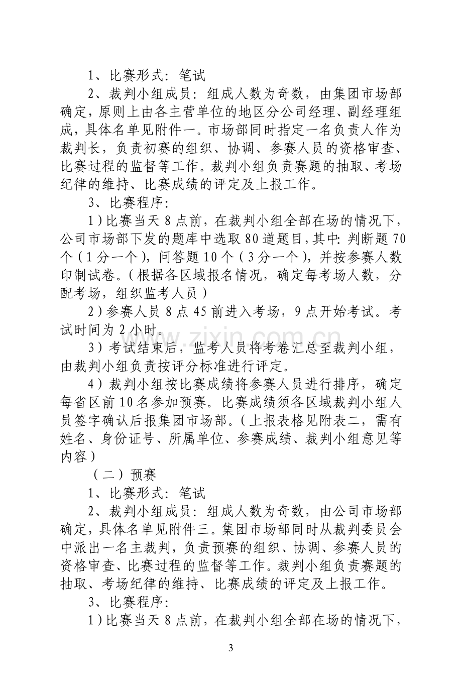 中国重汽技术大比武题库全集全套及答案全套.doc_第3页