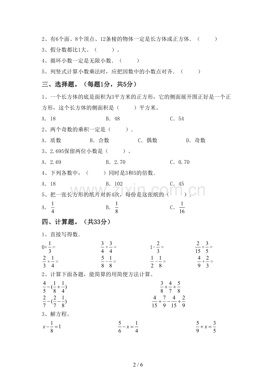 2023年部编版五年级数学下册期中试卷(及参考答案).doc_第2页