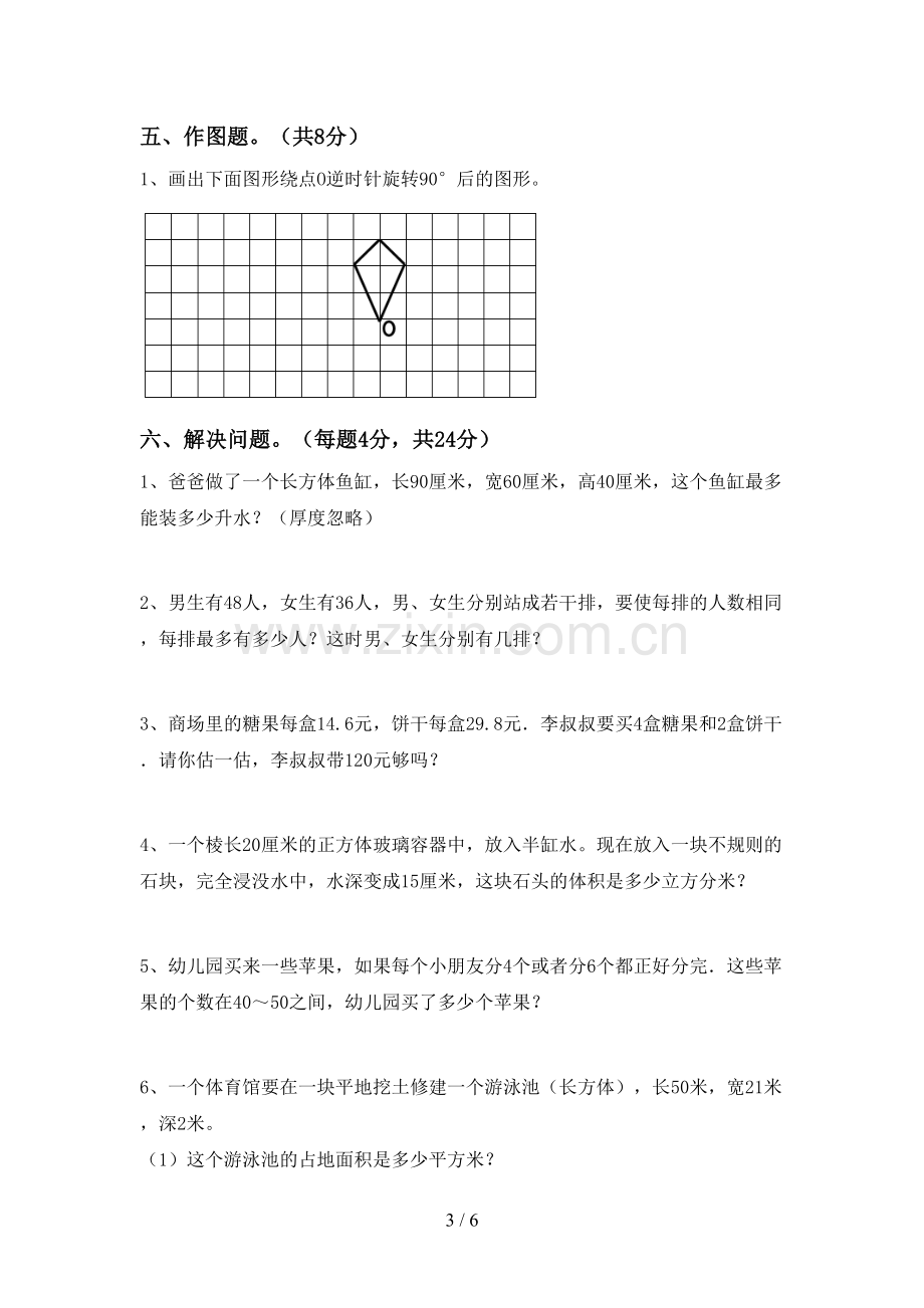 2023年部编版五年级数学下册期中试卷(及参考答案).doc_第3页