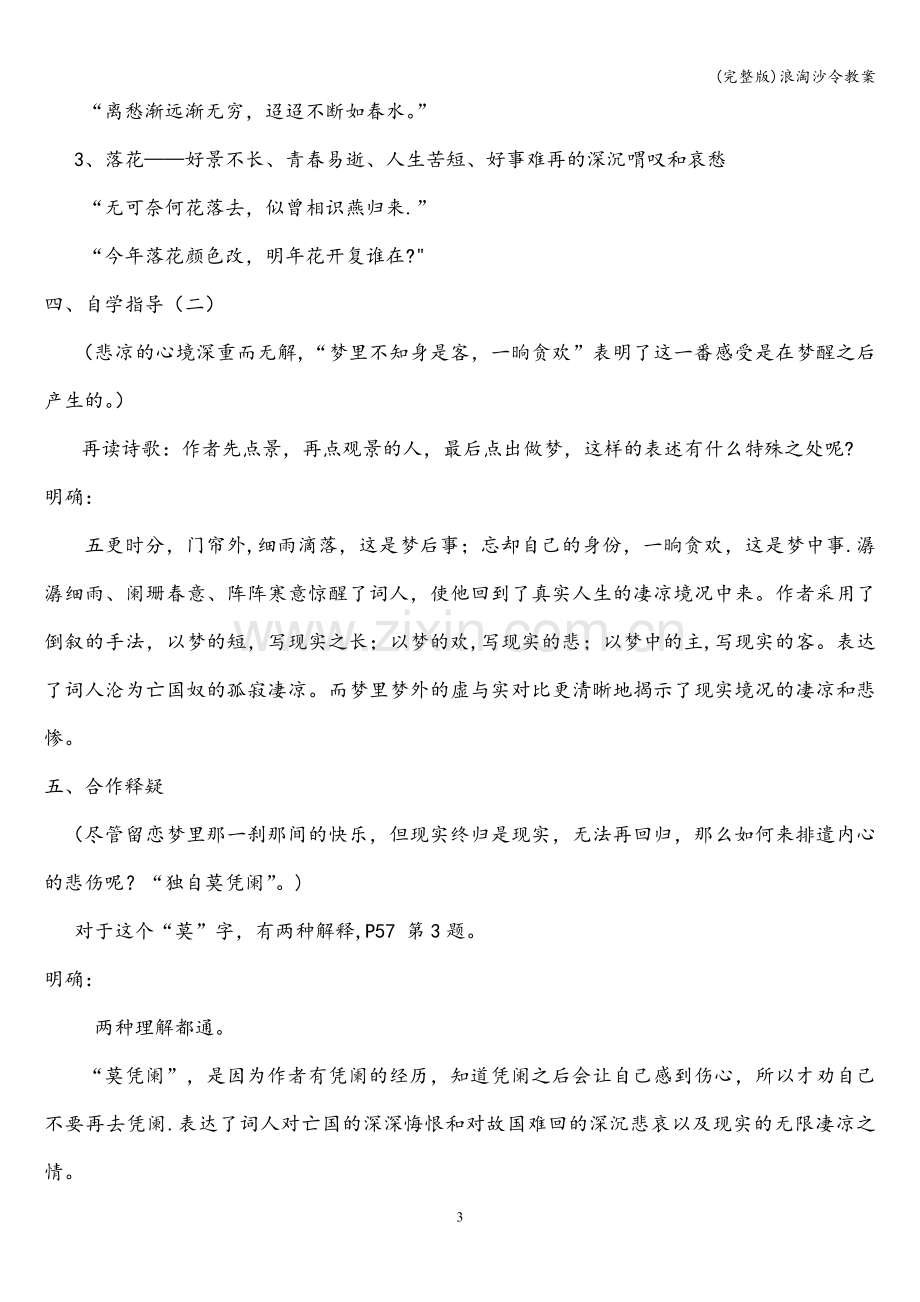 浪淘沙令教案.doc_第3页