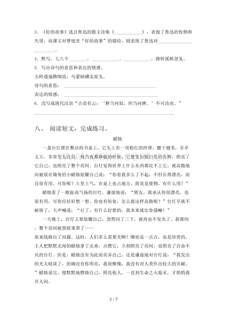 部编版六年级语文上册期末测试卷(参考答案).doc_第3页