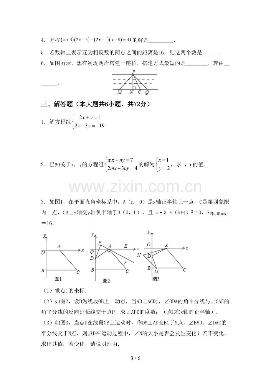 2023年部编版七年级数学下册期中考试卷及答案(1).doc_第3页