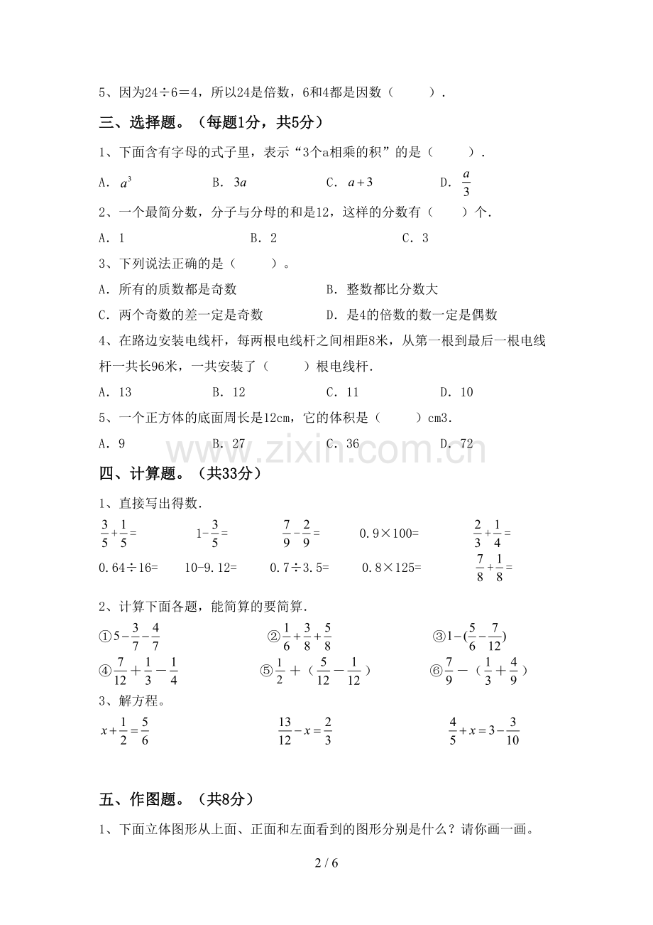 部编版五年级数学下册期中考试卷(通用).doc_第2页