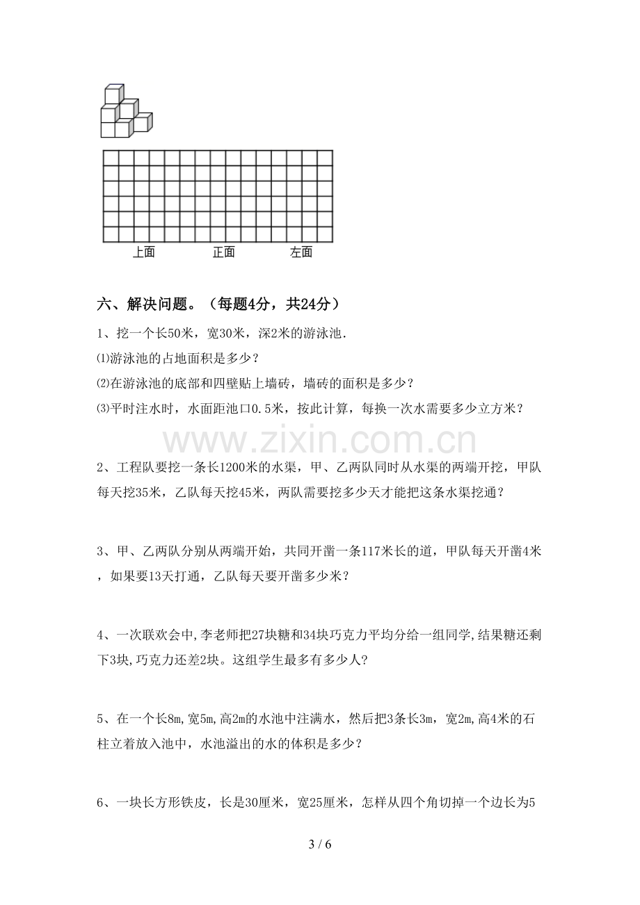 部编版五年级数学下册期中考试卷(通用).doc_第3页