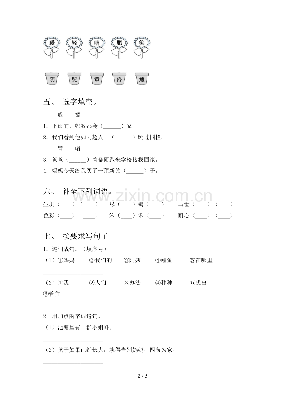 人教版二年级语文下册期末考试带答案.doc_第2页