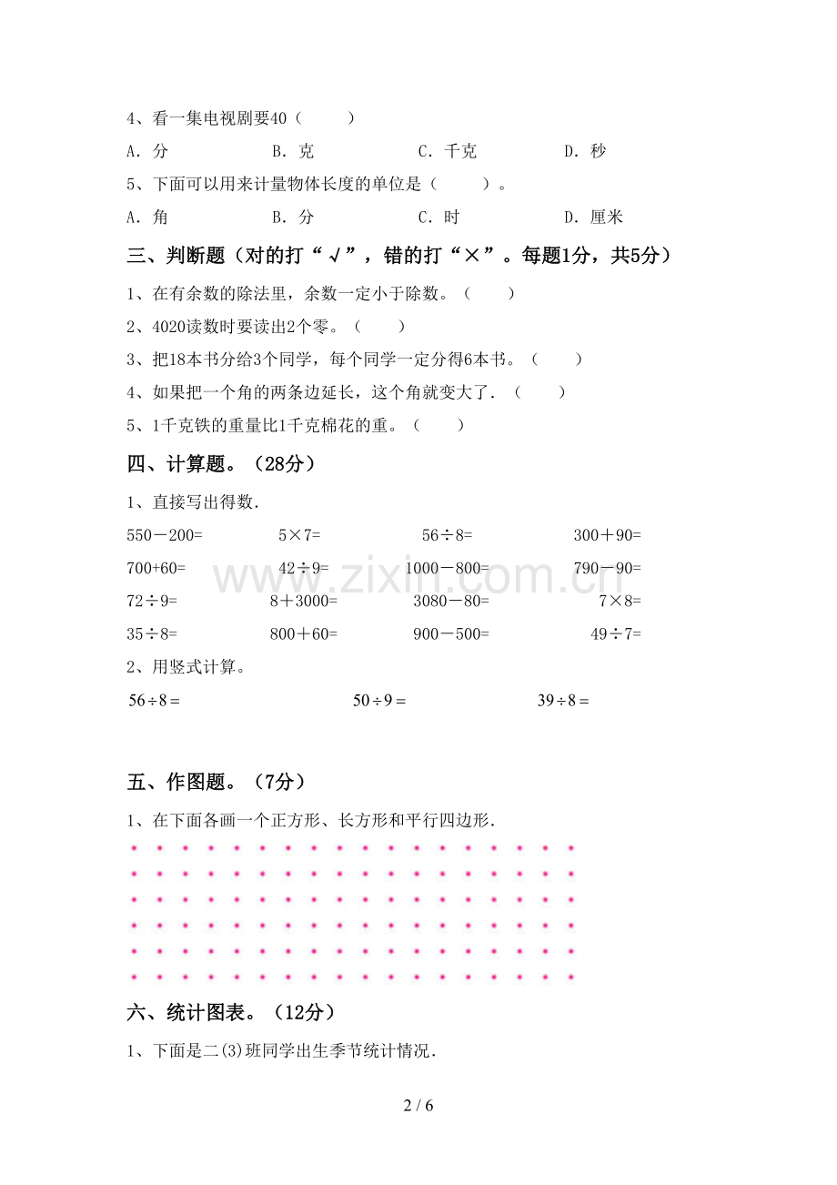 2023年部编版二年级数学下册期末考试卷及答案【新版】.doc_第2页