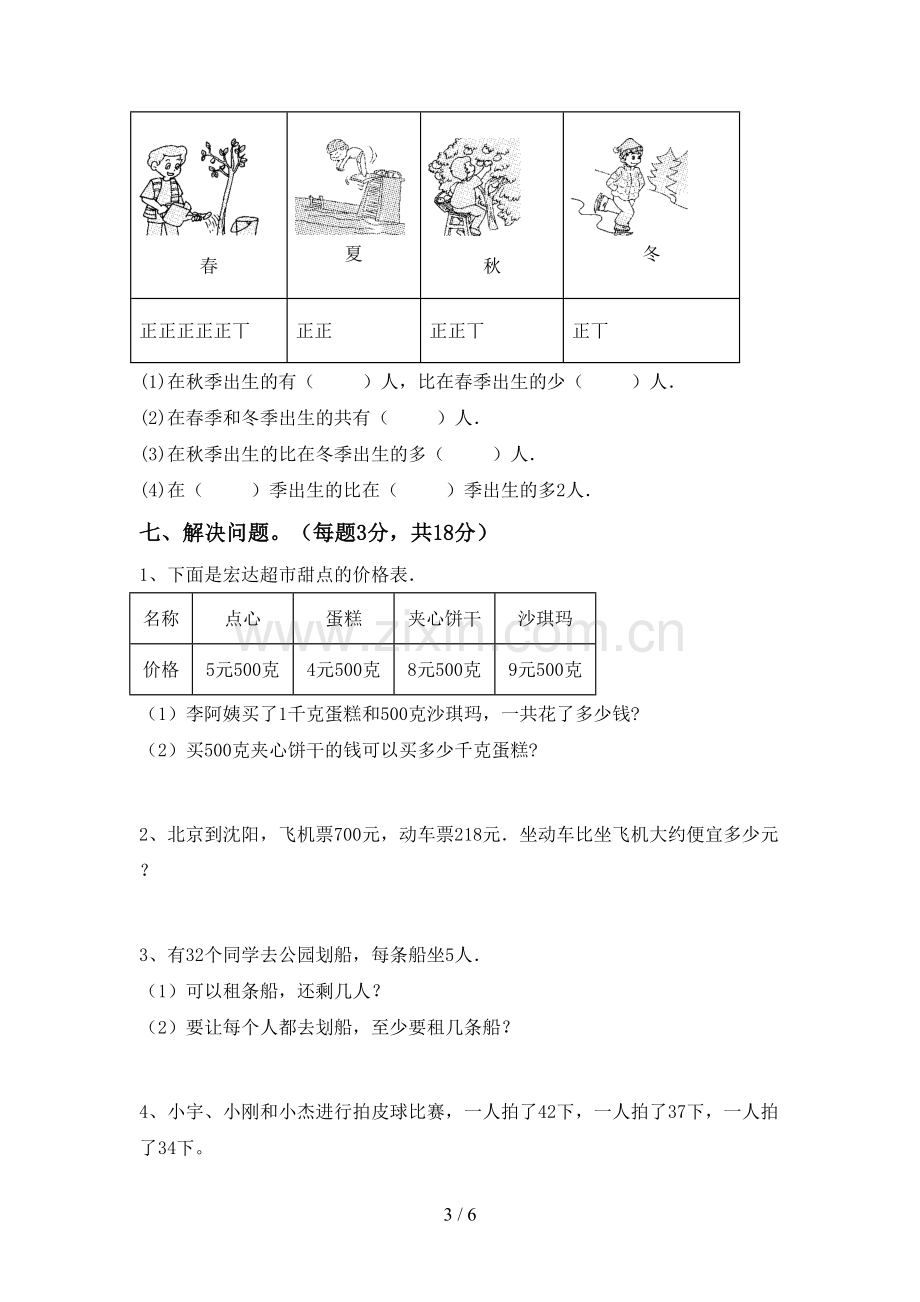 2023年部编版二年级数学下册期末考试卷及答案【新版】.doc_第3页