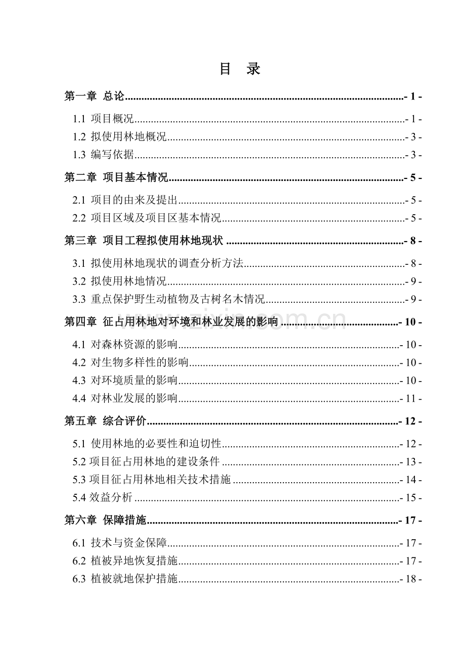 使用林地项目石油冶炼催化反应含镁副产品的分离与利用扩产改造可行性论证报告.doc_第2页