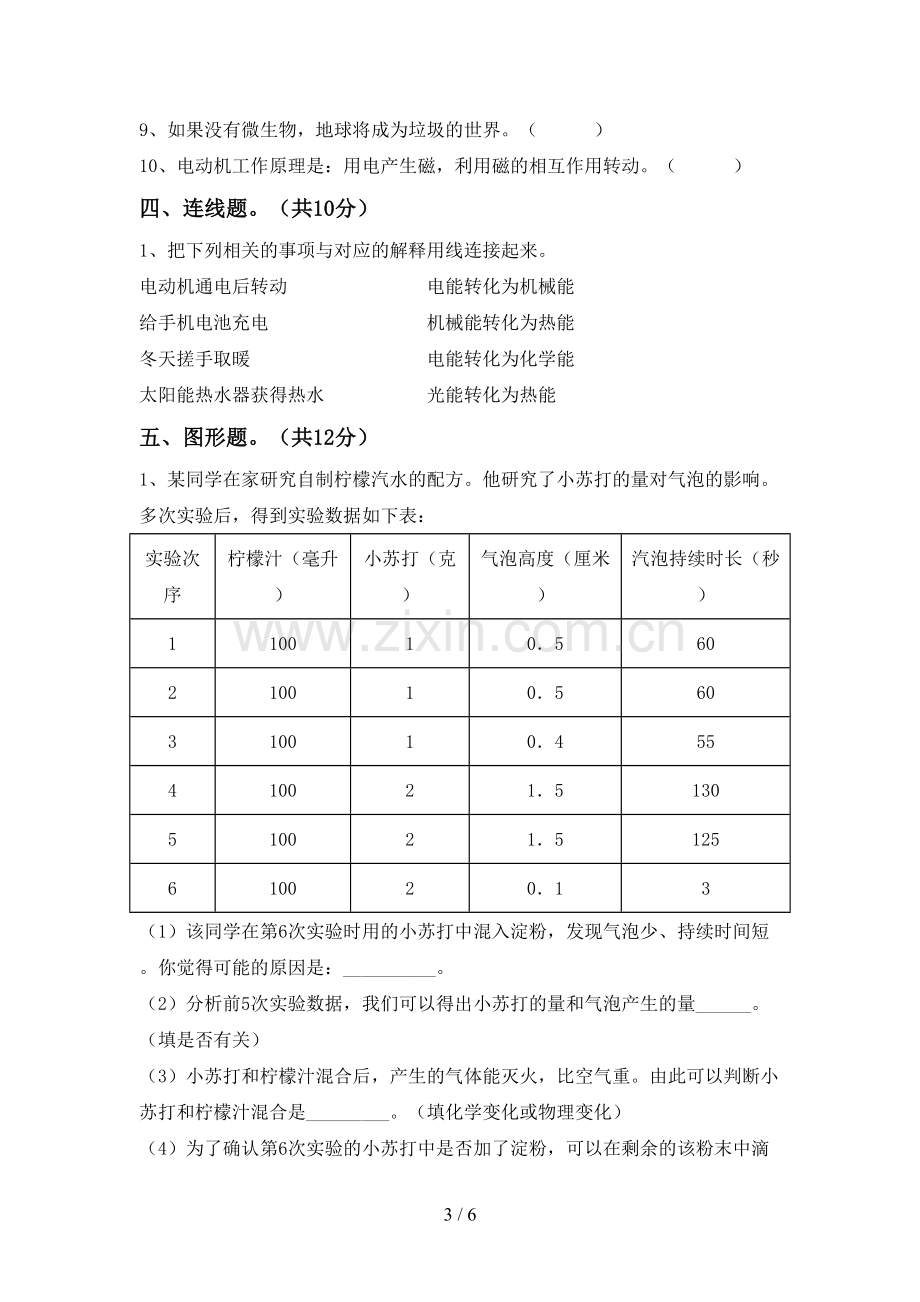 2022-2023年人教版六年级科学下册期中测试卷及答案【新版】.doc_第3页