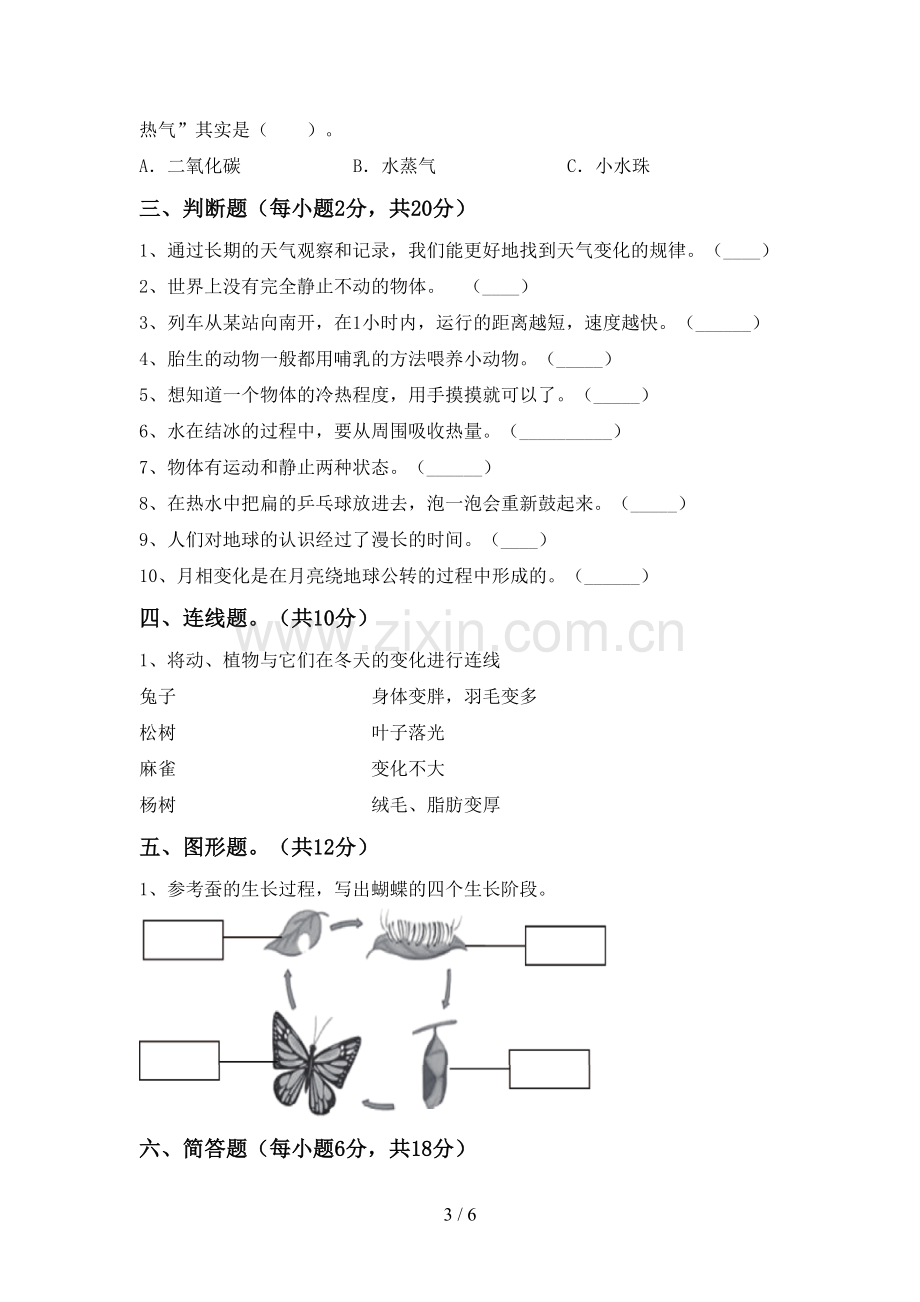 2023年人教版三年级科学下册期中考试卷【带答案】.doc_第3页