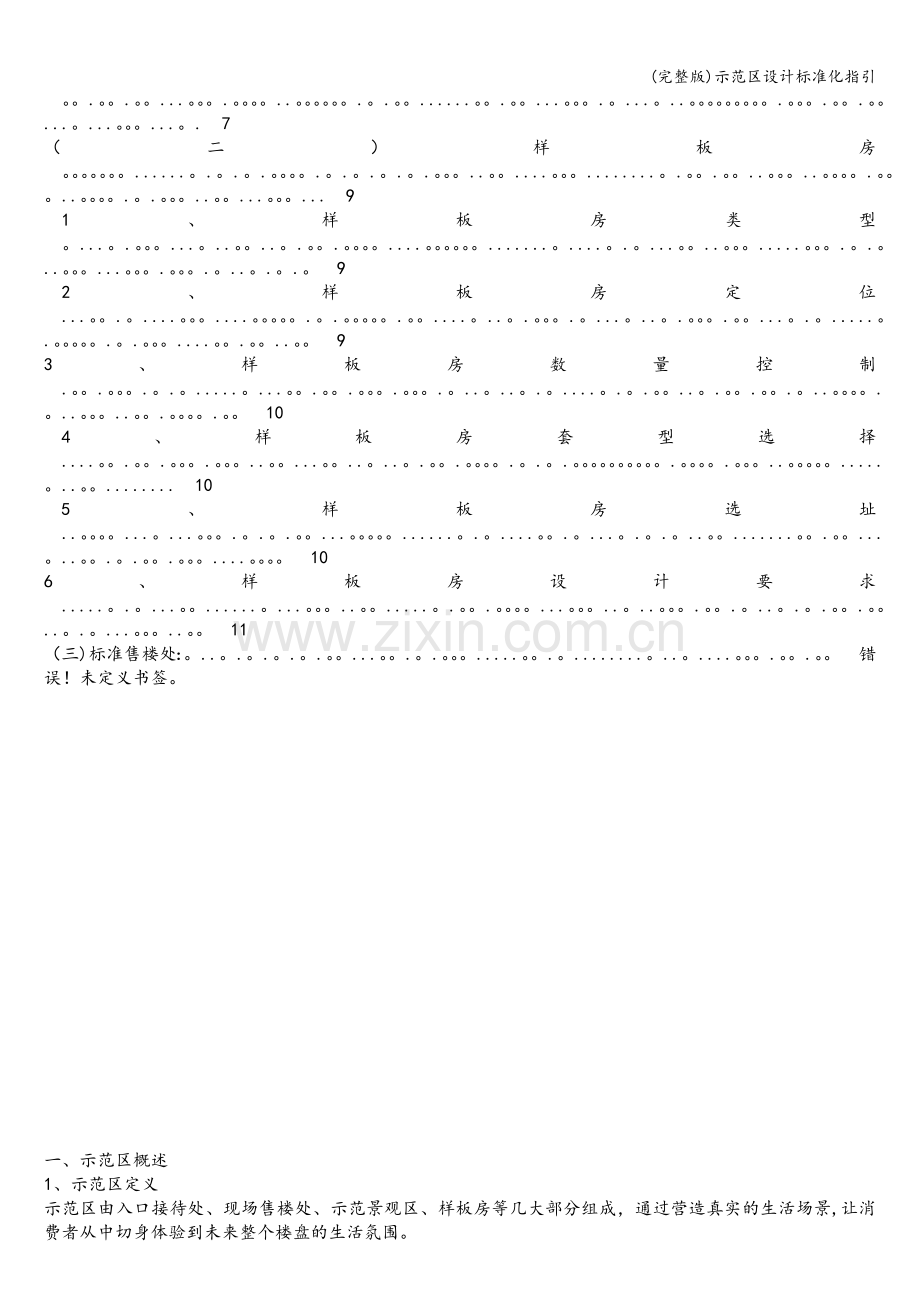 示范区设计标准化指引.doc_第2页