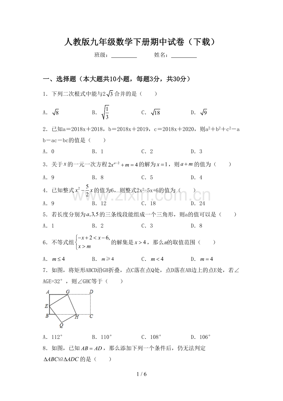 人教版九年级数学下册期中试卷(下载).doc_第1页