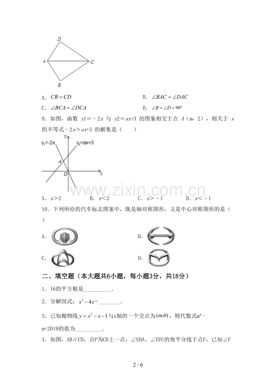 人教版九年级数学下册期中试卷(下载).doc_第2页