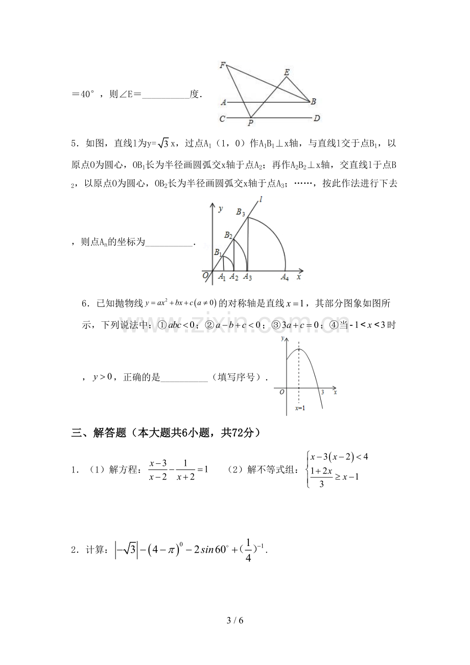 人教版九年级数学下册期中试卷(下载).doc_第3页