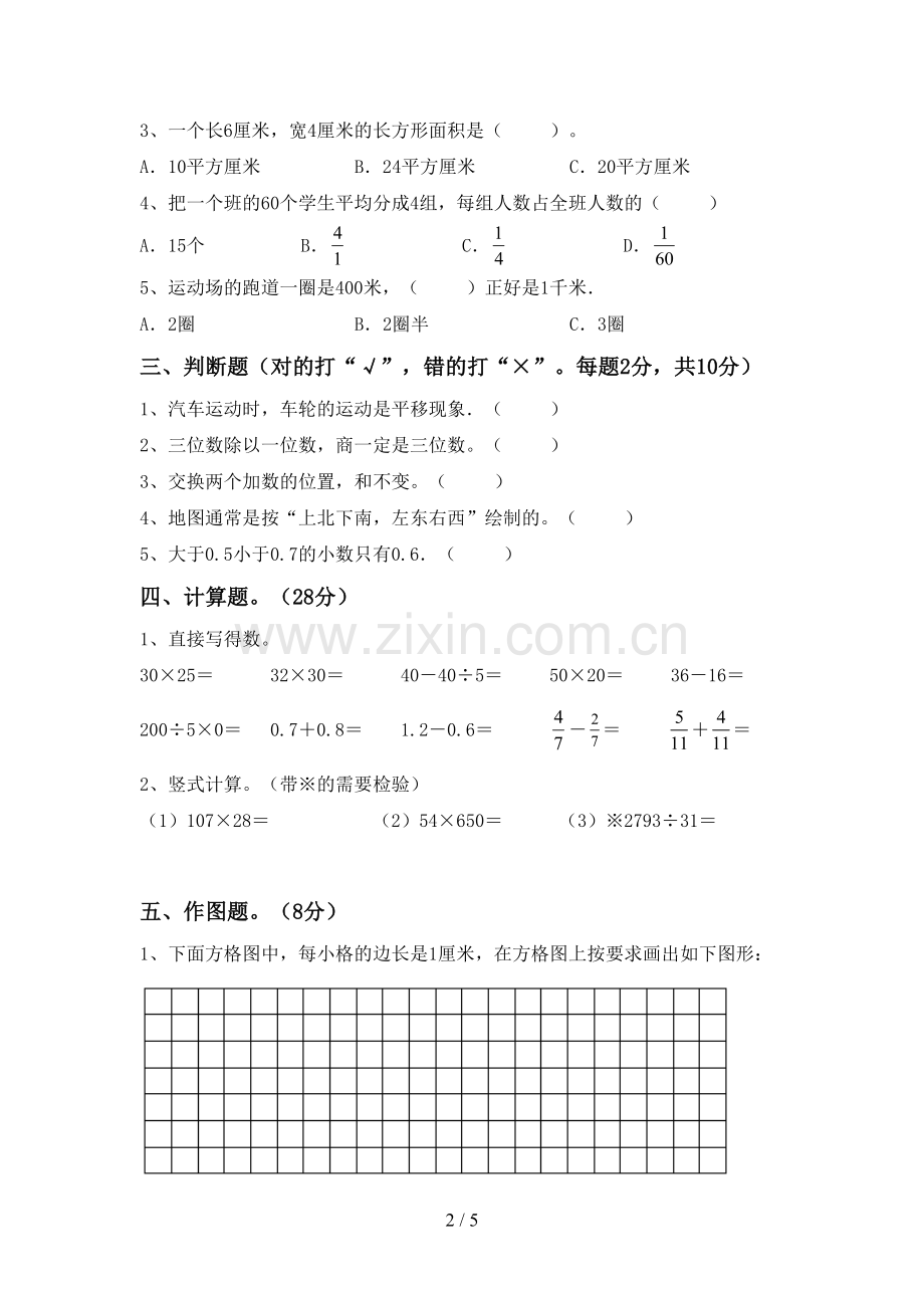 2022-2023年部编版三年级数学下册期末考试卷【带答案】.doc_第2页