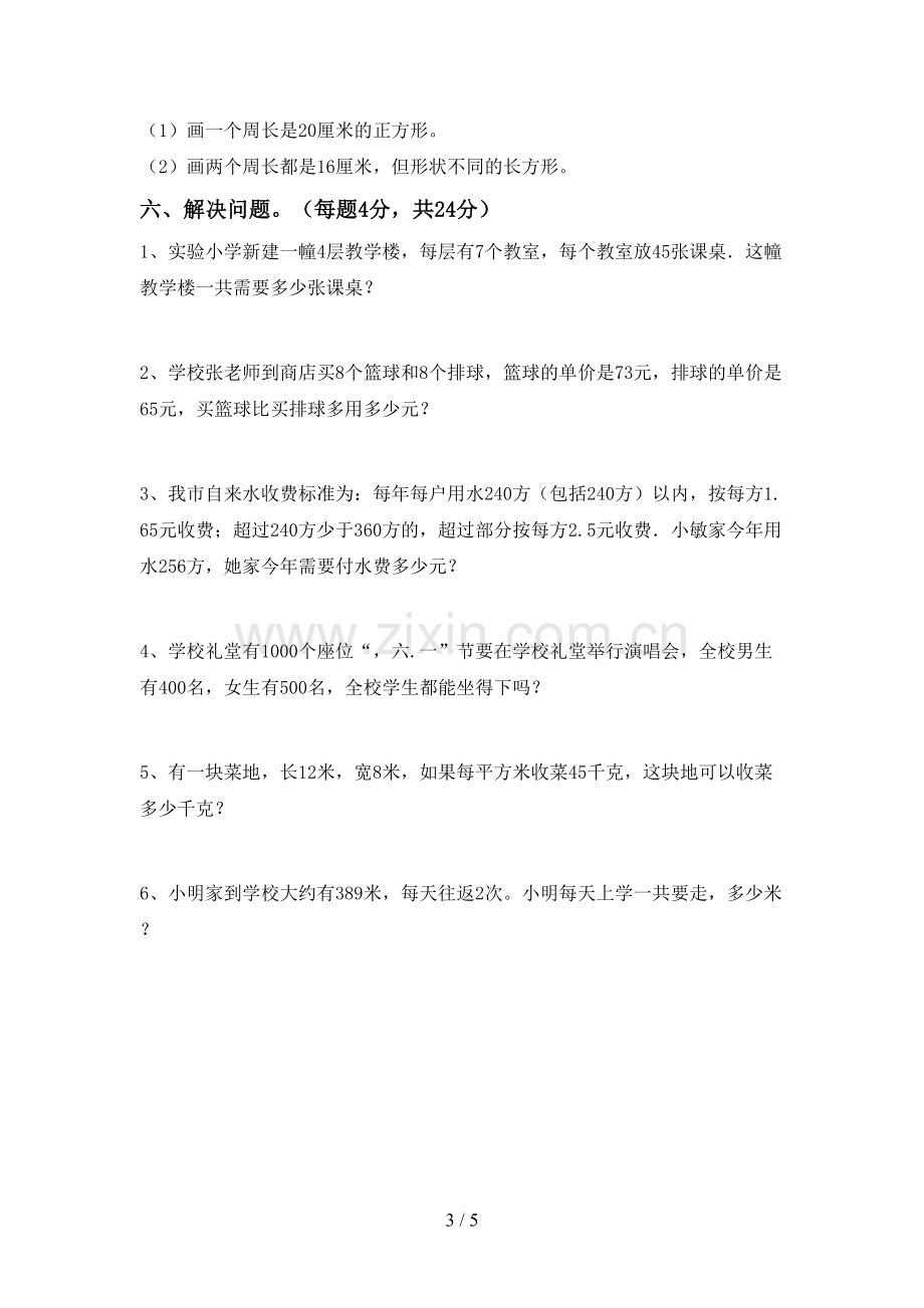 2022-2023年部编版三年级数学下册期末考试卷【带答案】.doc_第3页